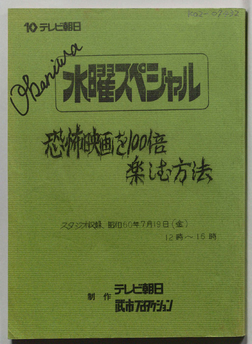 水曜スペシャル