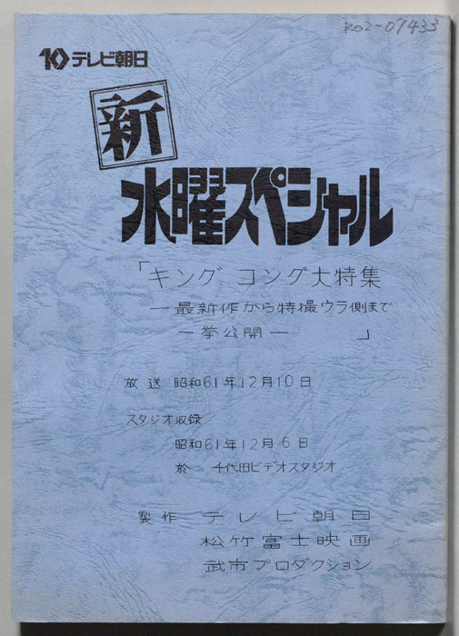 新水曜スペシャル
