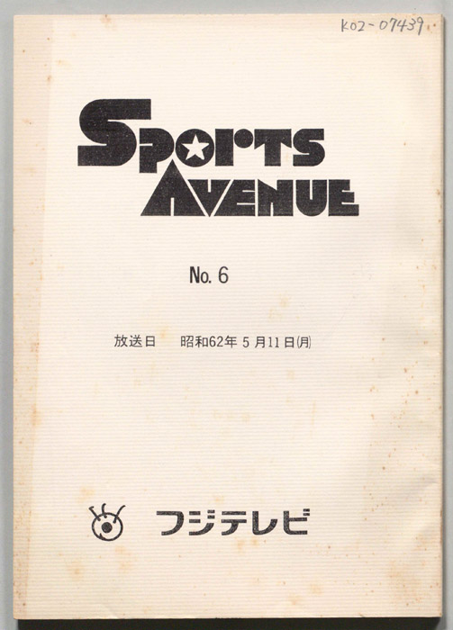 Ｓｐｏｒｔｓ　Ａｖｅｎｕｅ（書き込みあり）