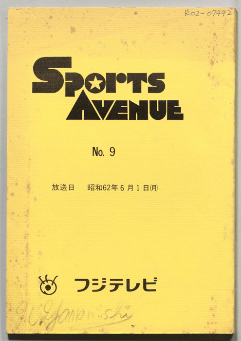 Ｓｐｏｒｔｓ　Ａｖｅｎｕｅ（書き込みあり）