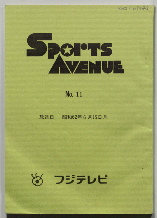 Ｓｐｏｒｔｓ　Ａｖｅｎｕｅ（書き込みあり）