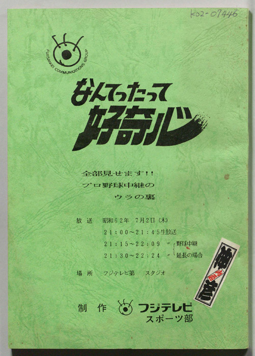 なんてったって好奇心