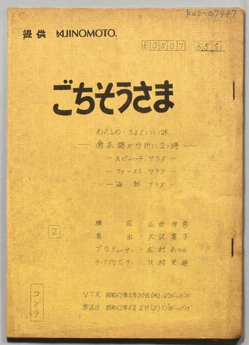 ごちそうさま（コンテ）