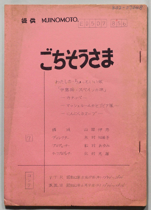 ごちそうさま（コンテ）