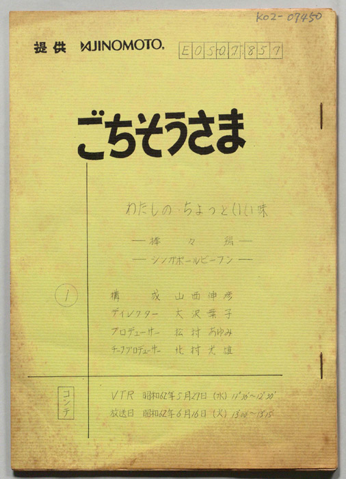 ごちそうさま（コンテ）