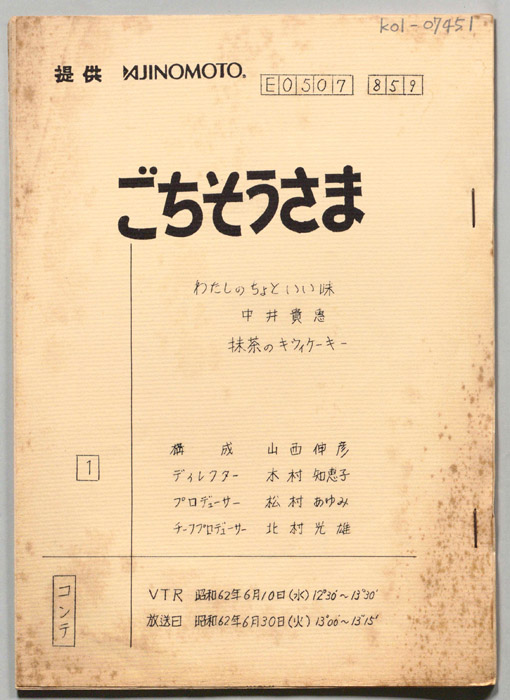 ごちそうさま（コンテ）