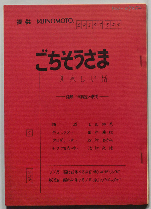 ごちそうさま（コンテ）