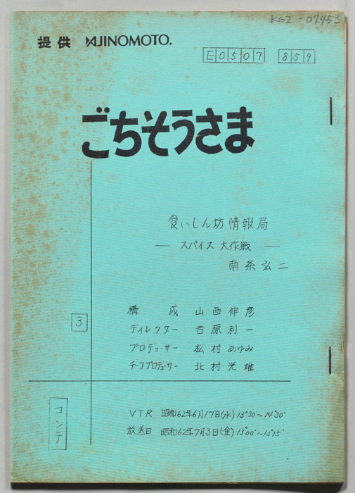 ごちそうさま（コンテ）