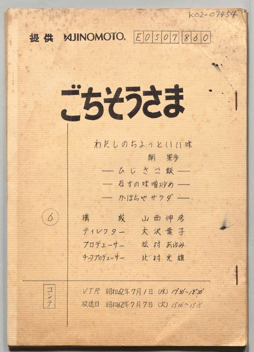 ごちそうさま（コンテ）