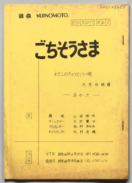 ごちそうさま（コンテ）