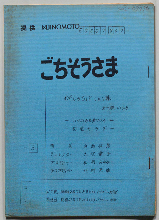 ごちそうさま（コンテ）