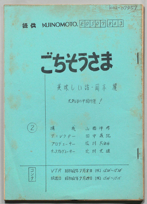 ごちそうさま（コンテ）