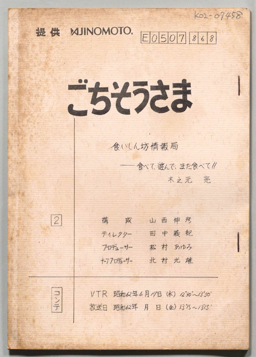 ごちそうさま（コンテ）