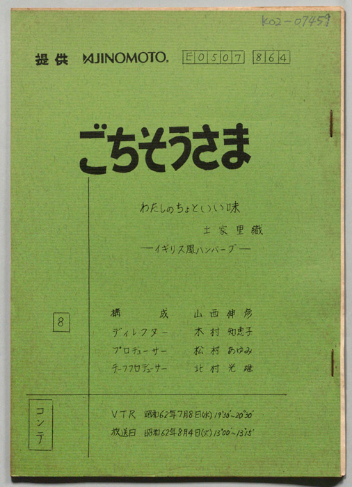ごちそうさま（コンテ）