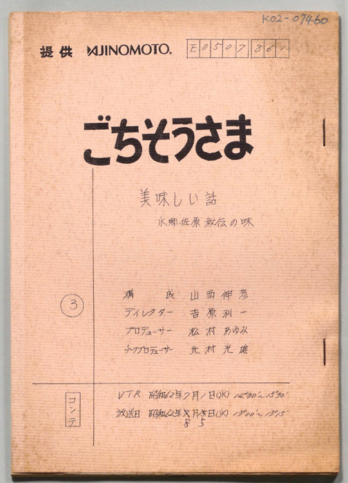 ごちそうさま（コンテ）