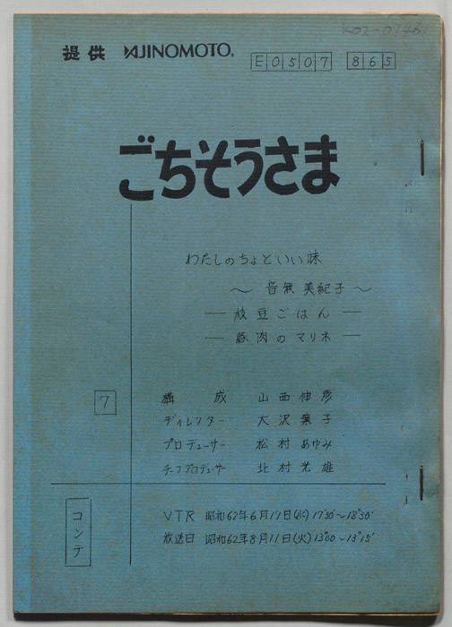 ごちそうさま（コンテ）