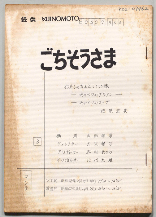 ごちそうさま（コンテ）