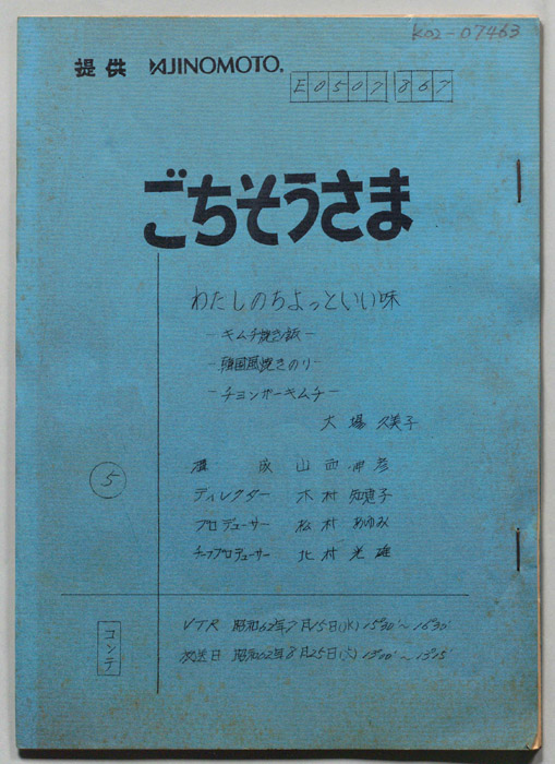 ごちそうさま（コンテ）