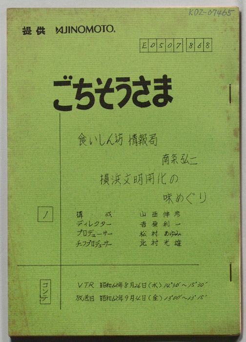 ごちそうさま（コンテ）