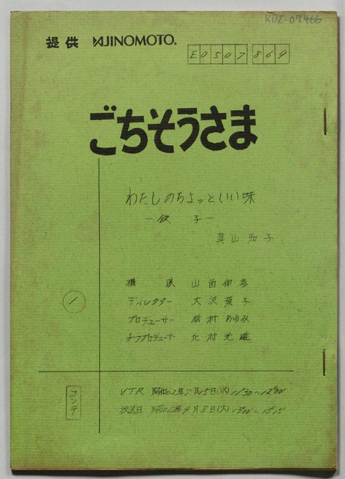 ごちそうさま（コンテ）