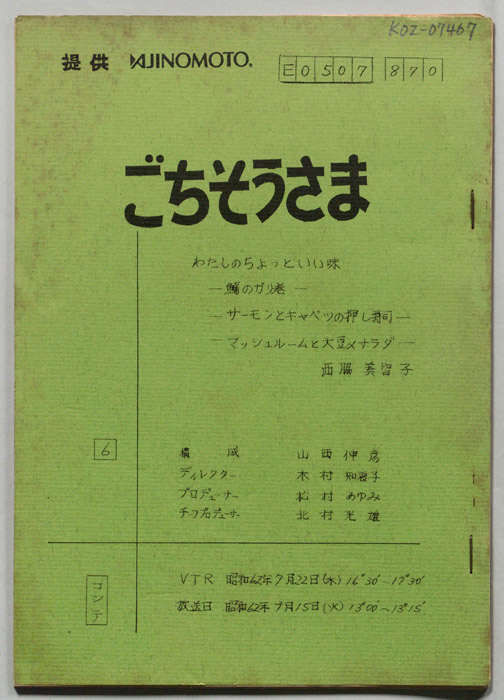 ごちそうさま（コンテ）