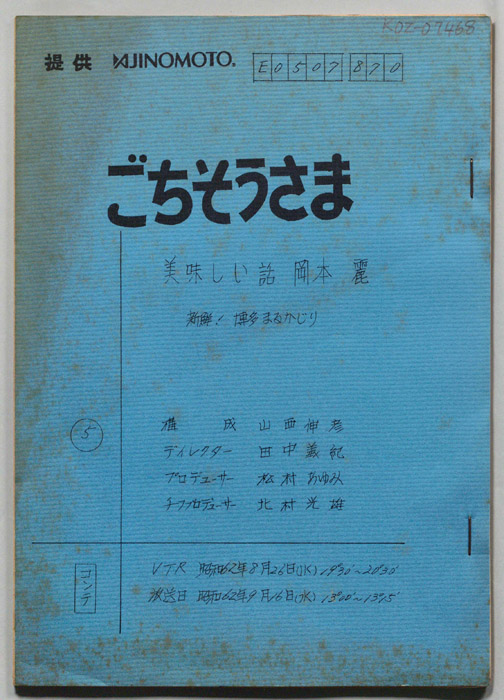 ごちそうさま（コンテ）