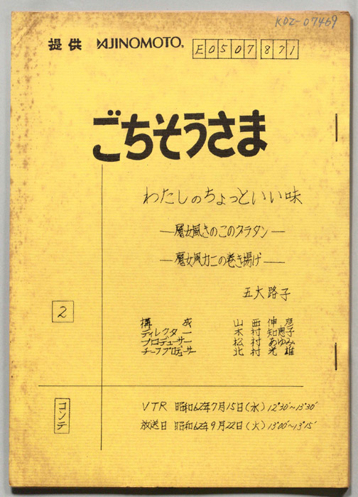 ごちそうさま（コンテ）