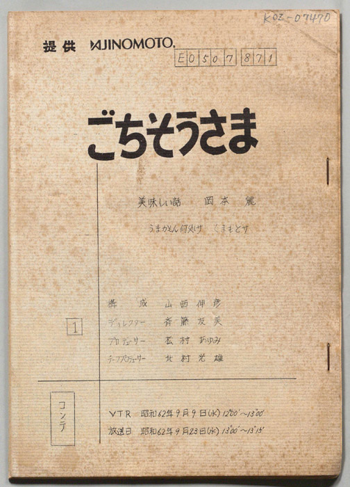 ごちそうさま（コンテ）