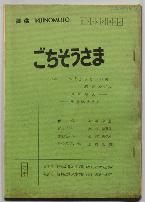 ごちそうさま（コンテ）