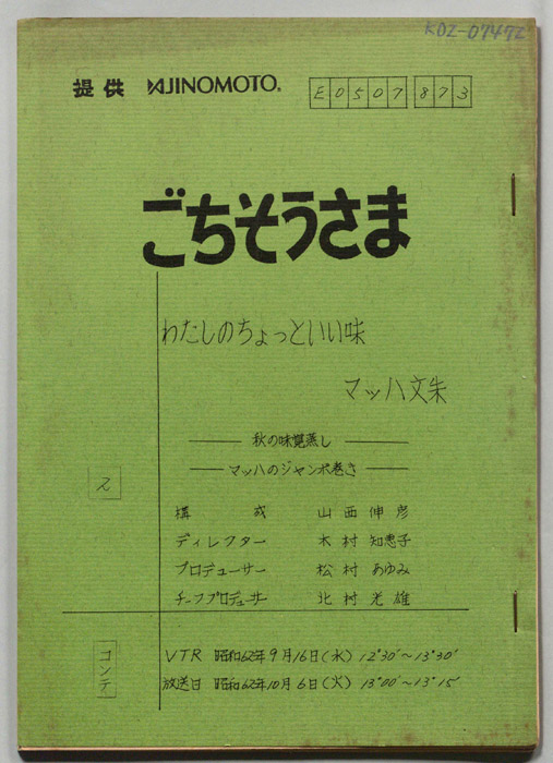 ごちそうさま（コンテ）