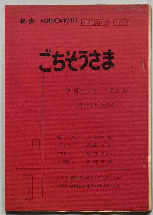 ごちそうさま（コンテ）