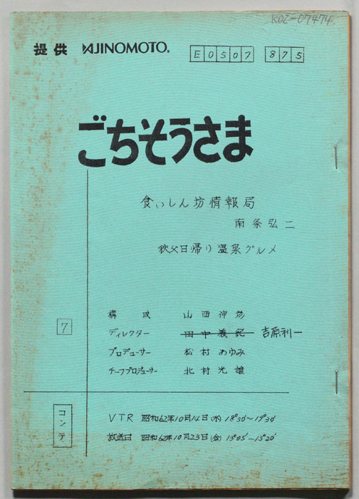 ごちそうさま（コンテ）