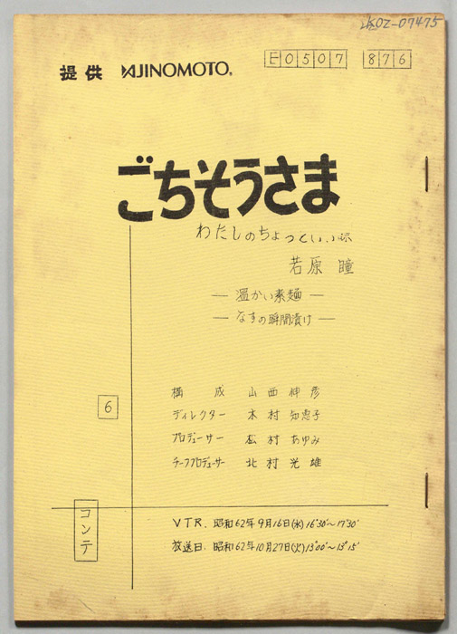 ごちそうさま（コンテ）