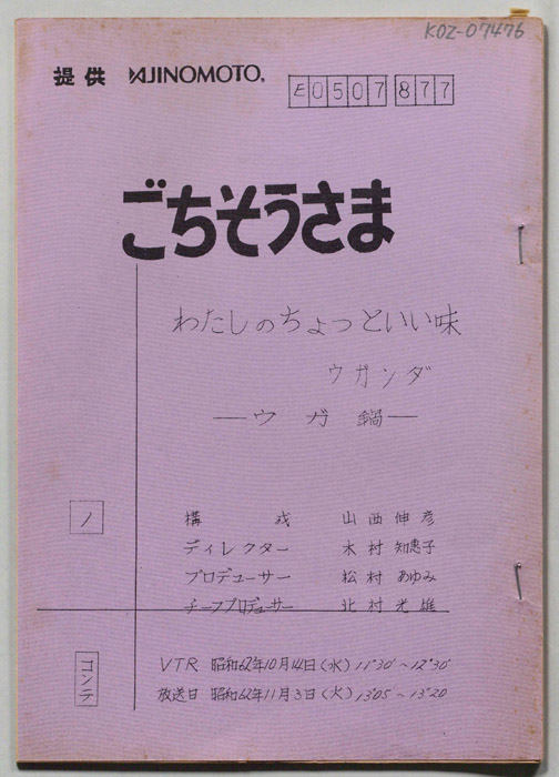 ごちそうさま（コンテ）