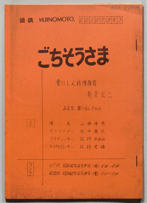 ごちそうさま（コンテ）