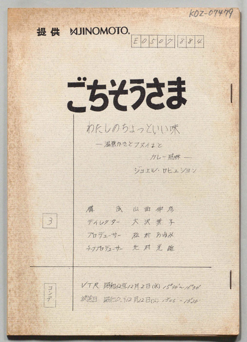 ごちそうさま（コンテ）