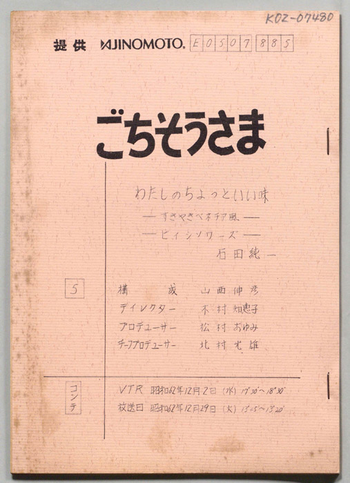 ごちそうさま（コンテ）