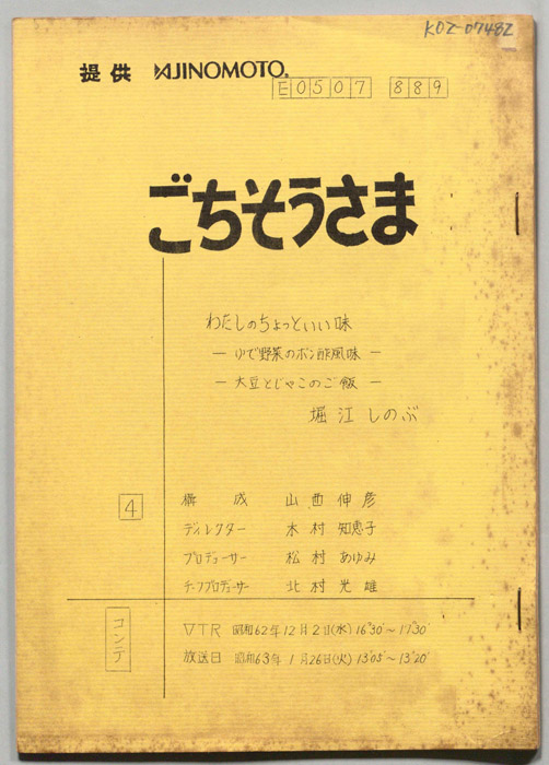 ごちそうさま（コンテ）