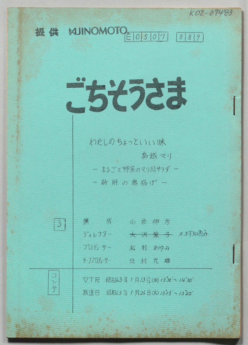 ごちそうさま（コンテ）