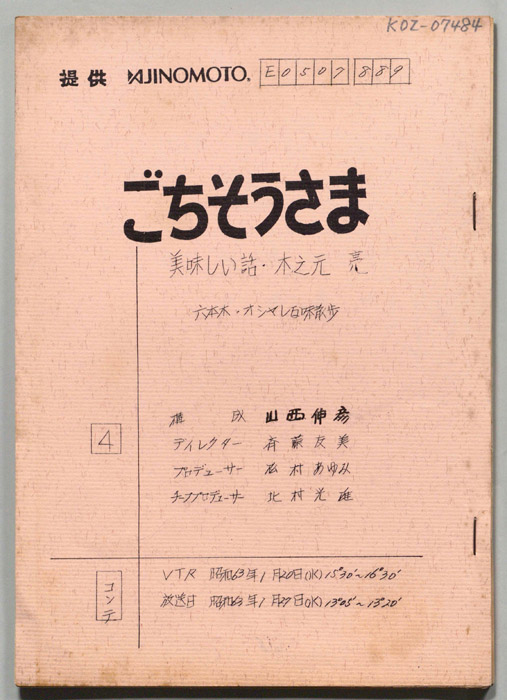 ごちそうさま（コンテ）
