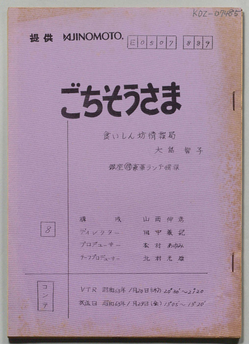 ごちそうさま（コンテ）