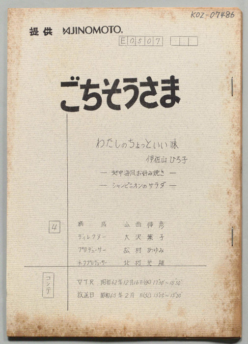 ごちそうさま（コンテ）