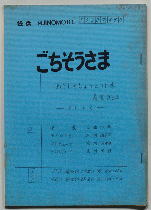 ごちそうさま（コンテ）