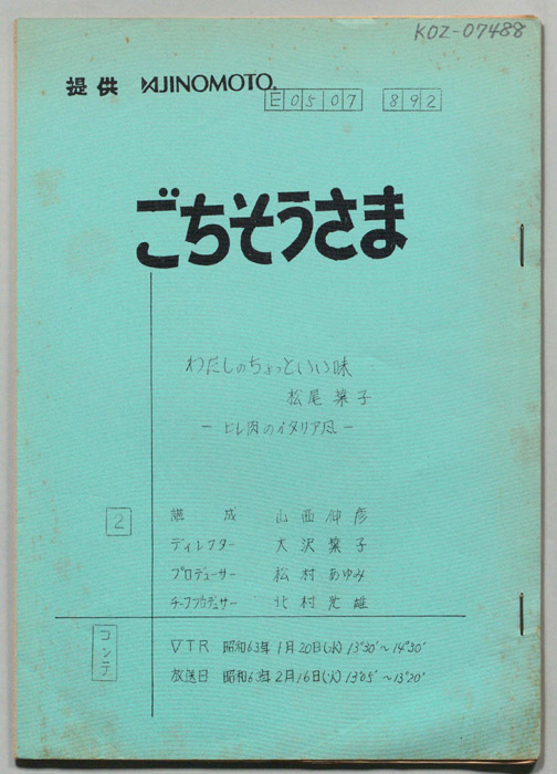 ごちそうさま（コンテ）