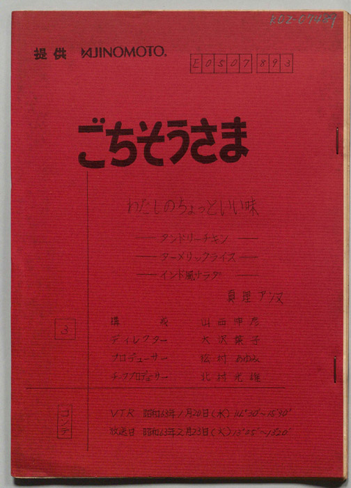 ごちそうさま（コンテ）