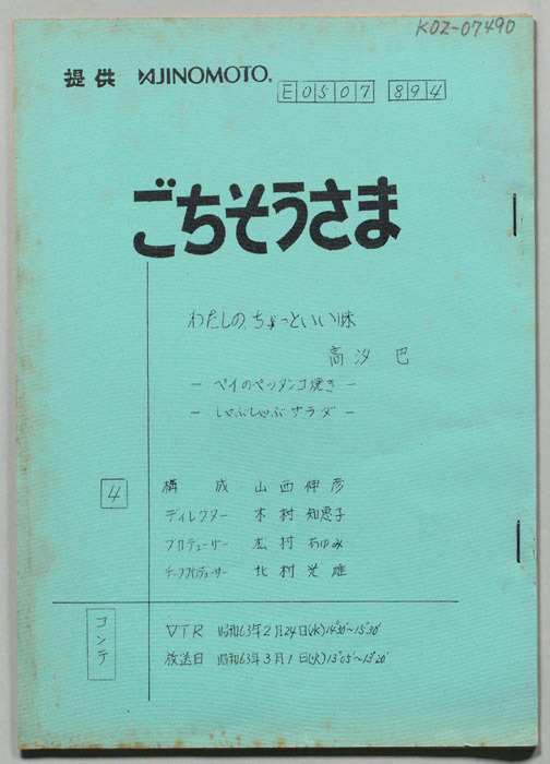 ごちそうさま（コンテ）