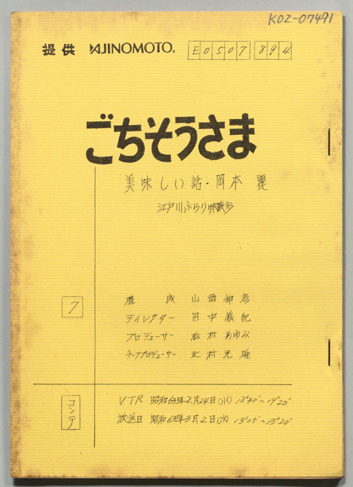ごちそうさま（コンテ）