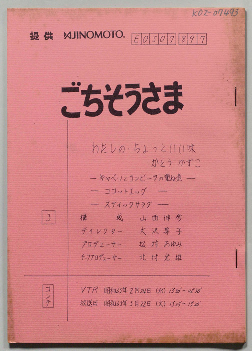 ごちそうさま（コンテ）