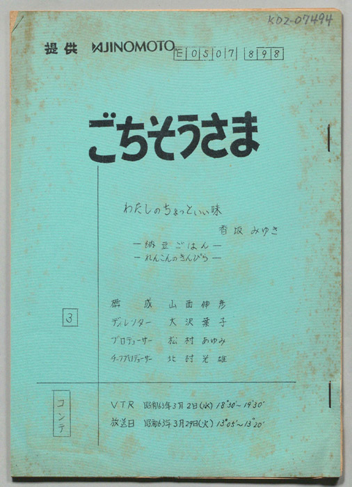 ごちそうさま（コンテ）