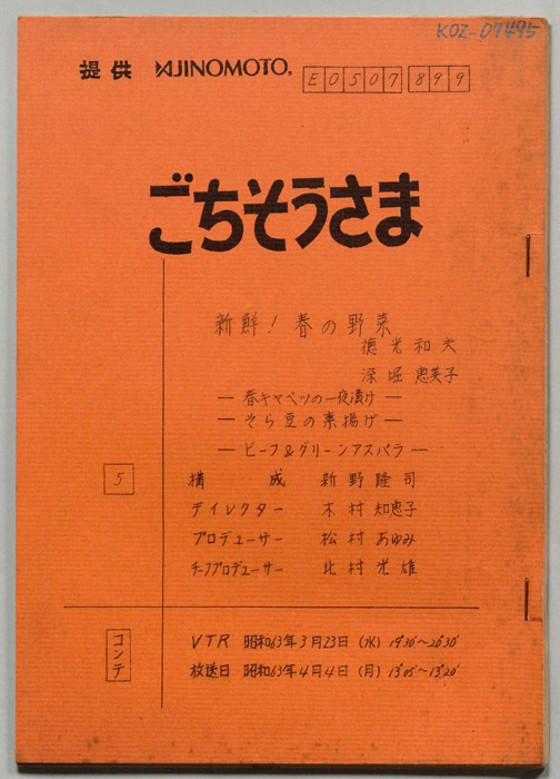 ごちそうさま（コンテ）